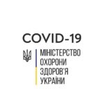 Рекомендації МОЗ по COVID-19 Рекомендації МОЗ по COVID-19