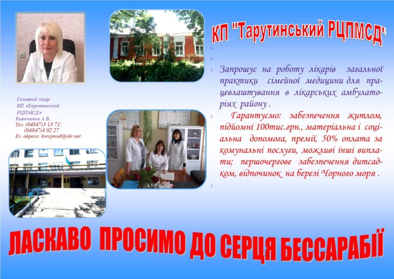 Запрошення для майбутніх лікарів