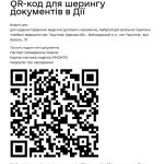 GR-код для надання медичної допомогу населенню смт. Тарутине GR-код для надання медичної допомогу населенню смт. Тарутине