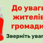 До уваги жителів Тарутинської громади!