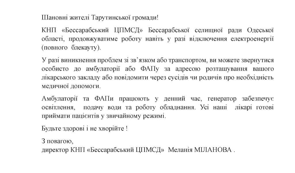 До уваги жителів Тарутинської громади!
