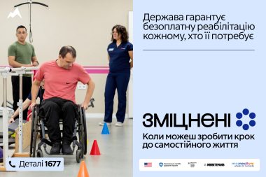 В Україні стартувала інформаційна кампанія «Зміцнені»