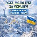 Національний День молитви за Україну