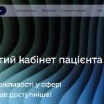 Особистий кабінет пацієнта