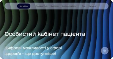 Особистий кабінет пацієнта