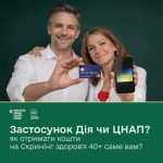 Як отримати підтримку від держави для участі в програмі  «Скринінг здоров’я 40+»