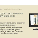 Взаємодія з людьми, які пережили полон