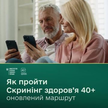 Як пройти Скринінг здоров’я 40+ оновлений маршрут