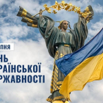 15 липня відзначаємо День Української Державності 15 липня відзначаємо День Української Державності