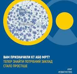 ДЕ ШУКАТИ ІНФОРМАЦІЮ ПРО КТ ТА МРТ? НСЗУ ЗАПУСТИЛА НОВИЙ ДАШБОРД ІЗ ДАНИМИ ЕСОЗ