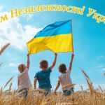 З Днем Незалежності, Україно! З Днем Незалежності, Україно!