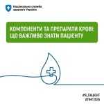 Компоненти крові та їх переливання безоплатні для пацієнтів у межах “Програми медичних гарантій” Компоненти крові та їх переливання безоплатні для пацієнтів у межах “Програми медичних гарантій”